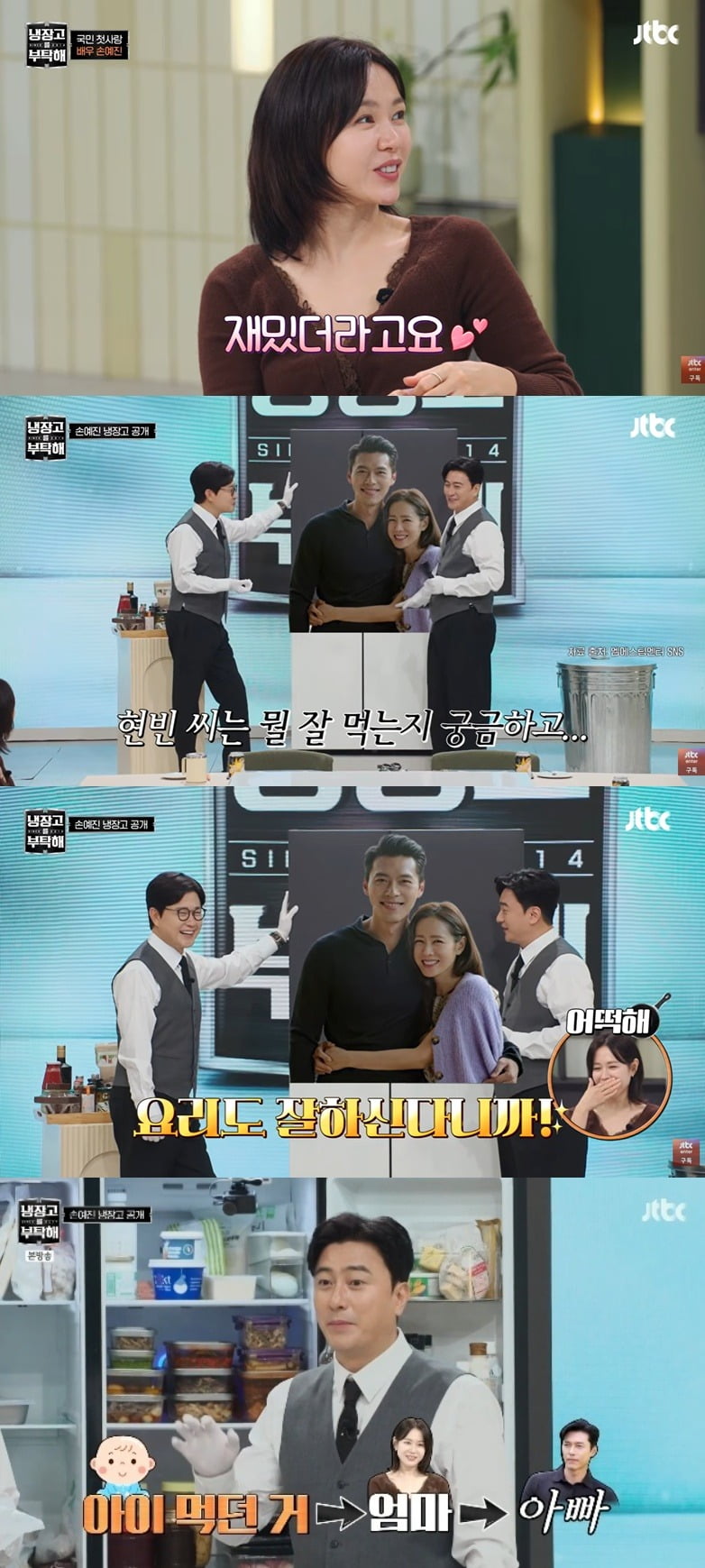 배우 손예진이 남편 현빈, 아들과 함께하는 현실적인 식사 습관을 공개했다./사진=JTBC 방송 화면 캡처
