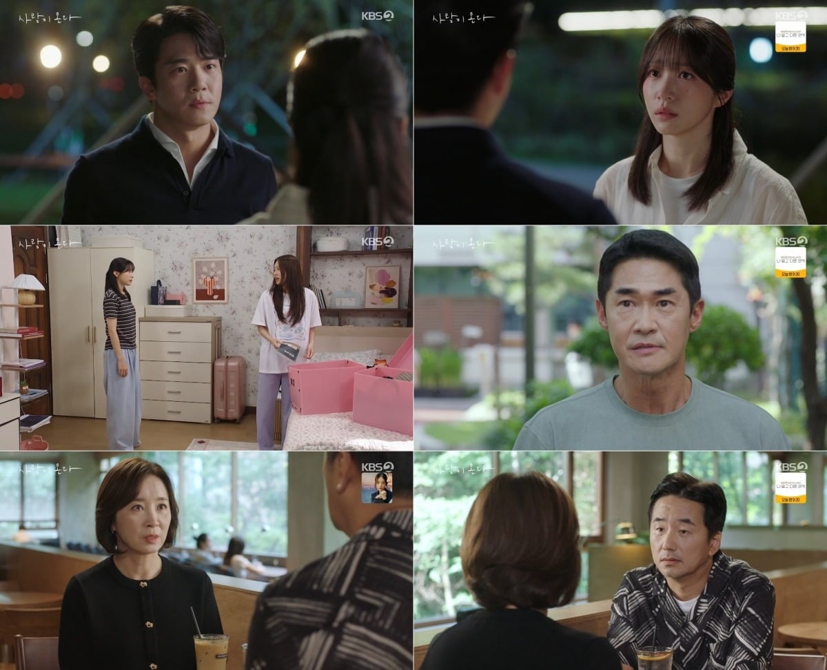 13일 '사랑이 온다' 16회가 방송됐다. / 사진=KBS
