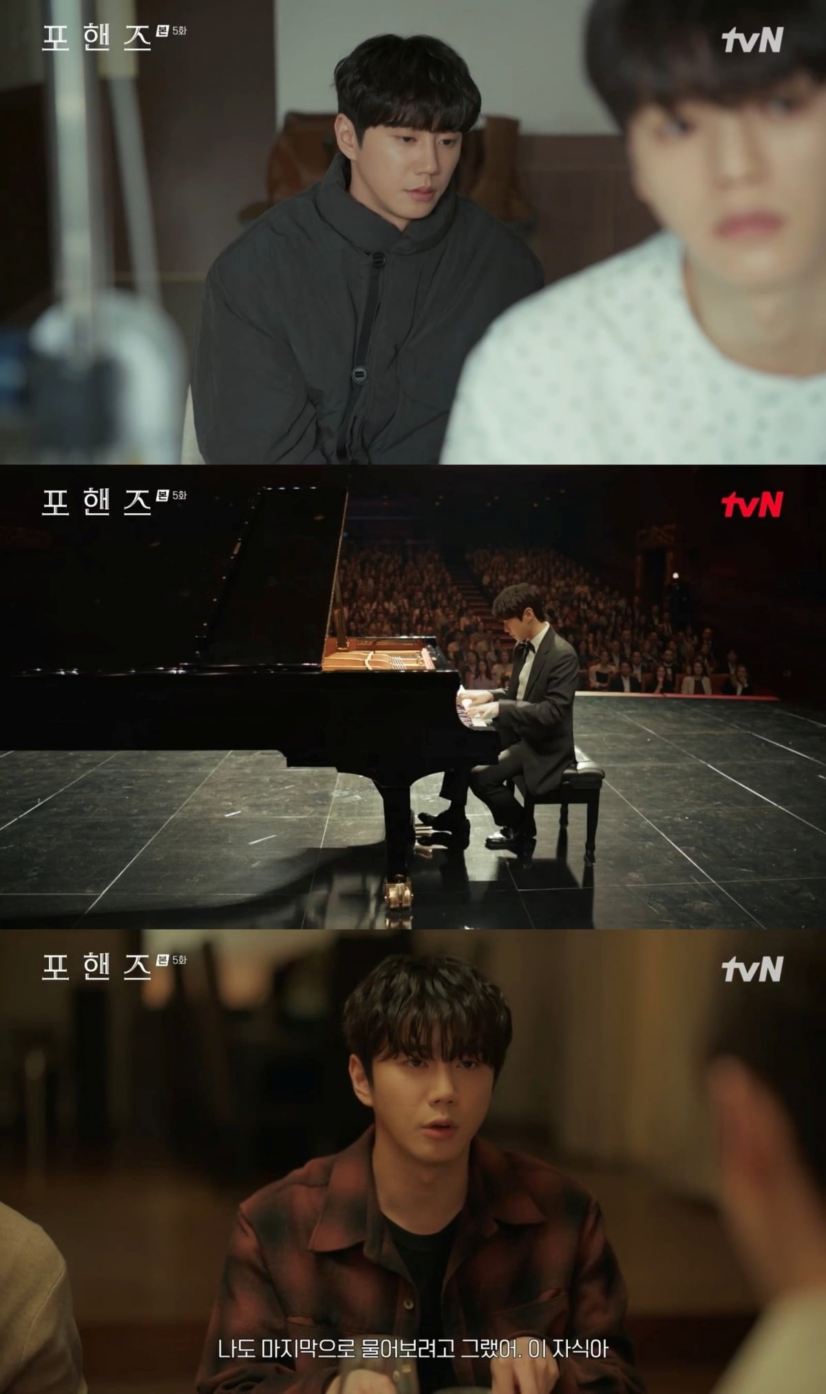 지난 12, 13일 '포핸즈'가 방송됐다. / 사진=tvN