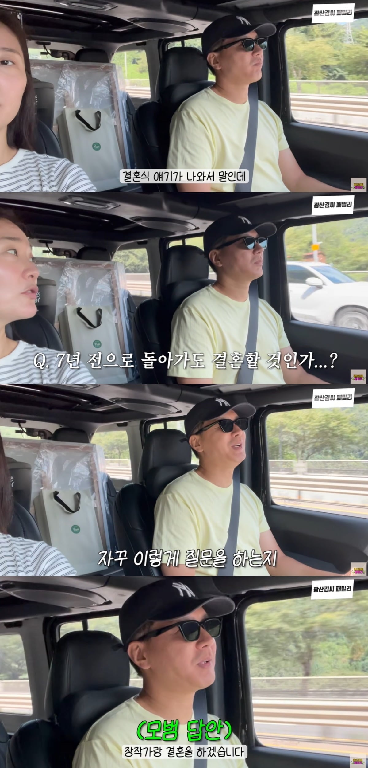 김승현이 7년 전으로 돌아가도 장정윤 작가와 결혼하겠다고 밝혔다. / 사진='광산김씨 패밀리' 유튜브 캡처