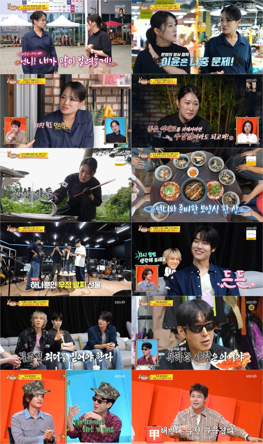 지난 13일 방송된 KBS2 '사장님 귀는 당나귀 귀'(이하 '사당귀')에서는 정지선·이문정 셰프, 엔플라잉, 샤이니 민호와 디자이너 고태용의 이야기가 그려졌다. / 사진 제공｜KBS ‘사장님 귀는 당나귀 귀’