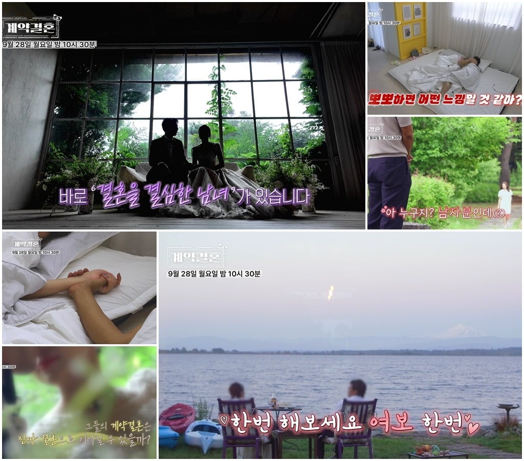 '계약결혼' 티저가 공개됐다./사진제공=KBS Joy·MBC에브리원