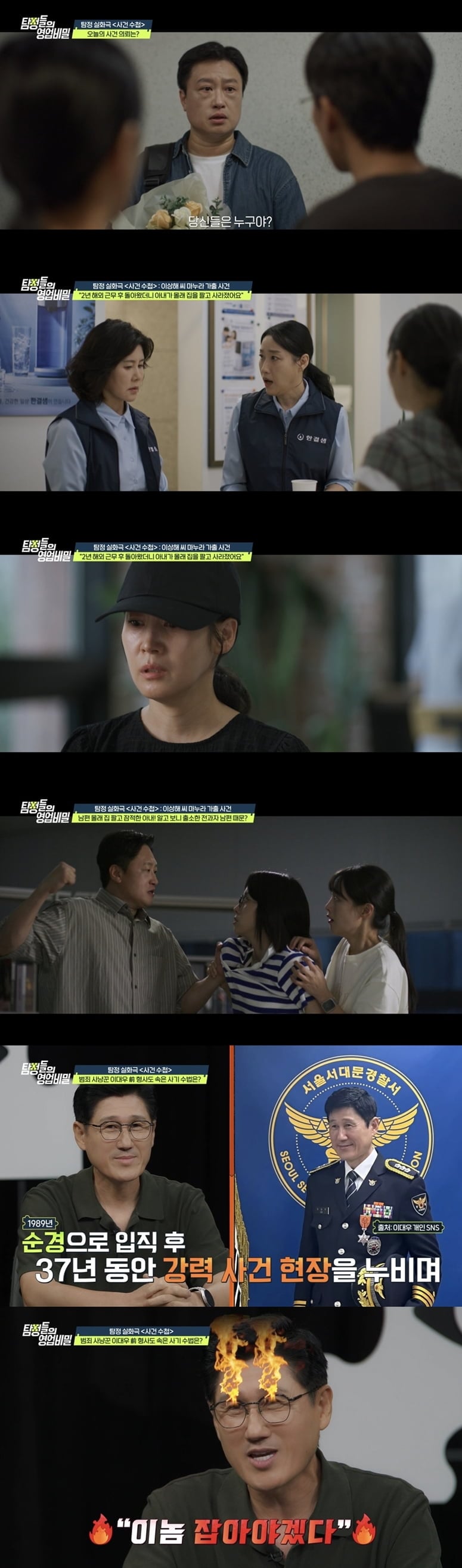 남편 몰래 집을 팔고 사라진 아내의 사연이 공개된다. / 사진 제공 = 채널A '탐정들의 영업비밀'