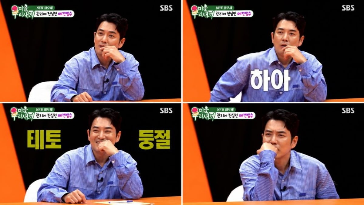 주상욱이 아내 차예련과 9살 딸을 언급했다. / 사진='미운 우리 새끼' 방송 화면 캡처