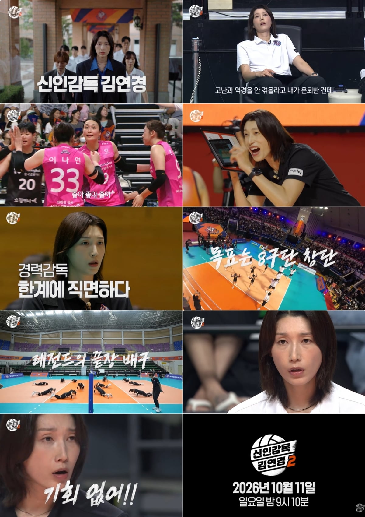 김연경이 '필승 원더독스'를 이끌고 프로 제8구단 창단에 다시 도전한다./ 사진 제공: MBC 예능 프로그램 
