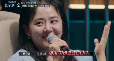 '♥7살 연상과 깜짝 결혼' 문근영, 눈물 쏟았다…"쓸쓸함에 안아주고 싶단 생각 들어" ('우발라')