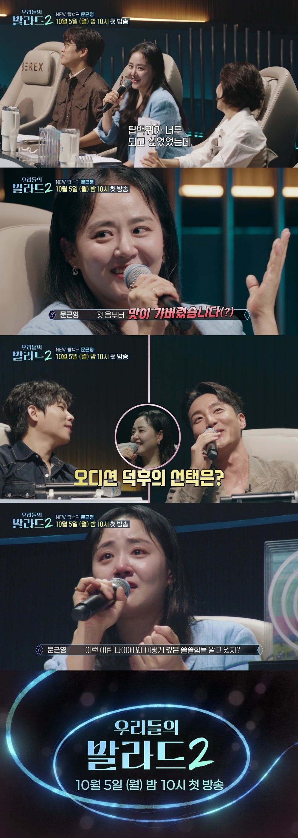 배우 문근영이 참가자의 무대에 눈물을 쏟으며 깊이 공감했다./사진제공=SBS
