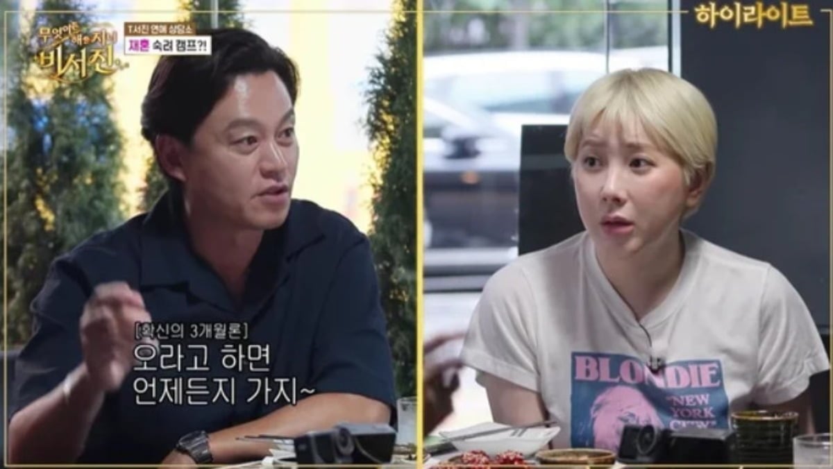 배우 이서진이 재혼을 앞둔 가수 서인영에게 조언하고 있다. / 사진=SBS '비서진' 캡처 