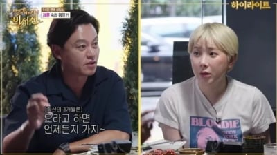 이서진, 재혼 앞둔 서인영에 뭐라 말했길래