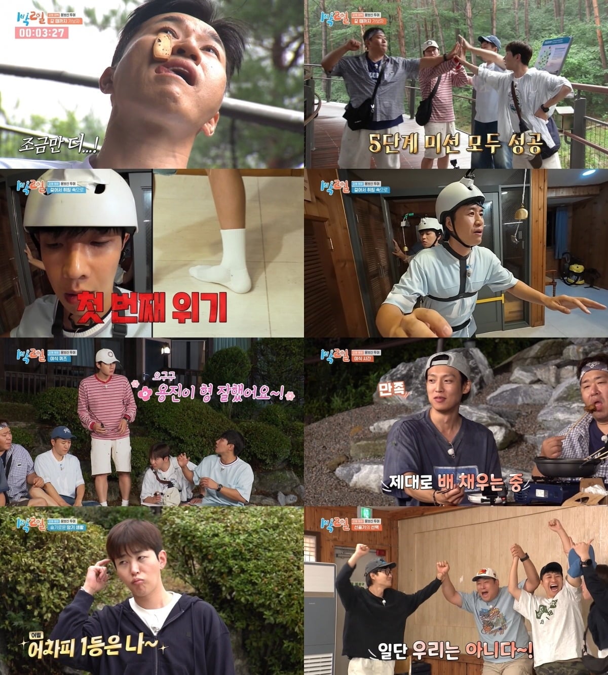 '1박2일'이 6개월 만에 시청률 8%를 돌파했다./사진제공=KBS