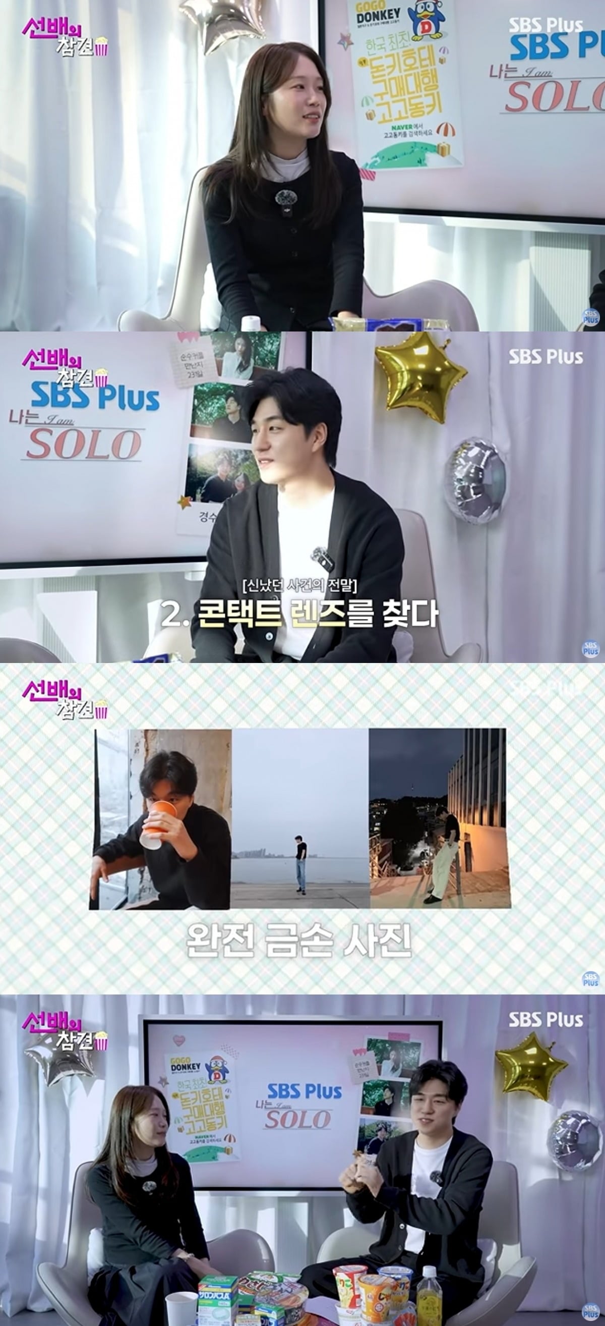 사진 = 'SBS Plus 스플스' 유튜브 채널 캡처