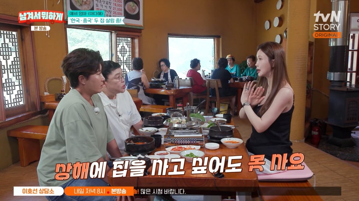 사진=tvN STORY '남겨서 뭐하게'