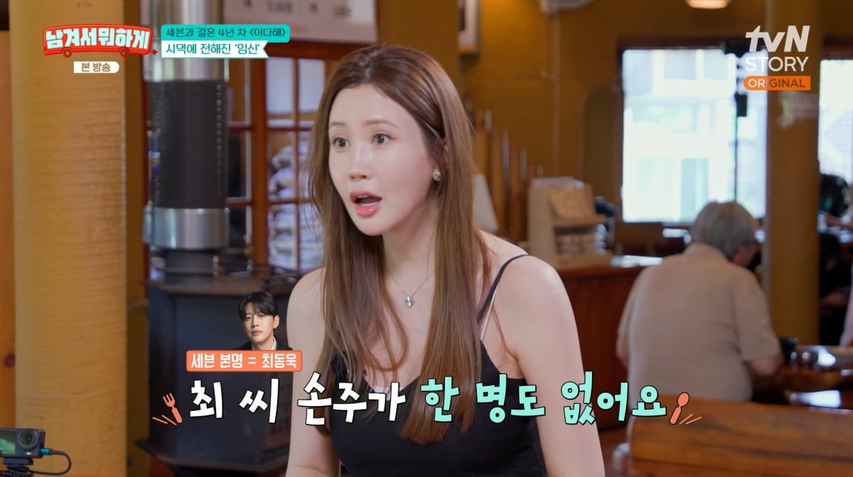 사진=tvN STORY '남겨서 뭐하게'