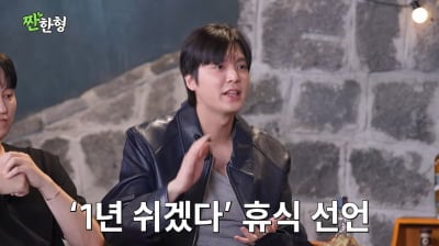 이민호, '꽃남' 구준표로 스타덤 올랐는데…"볼 때마다 수치스러워" ('짠한형')