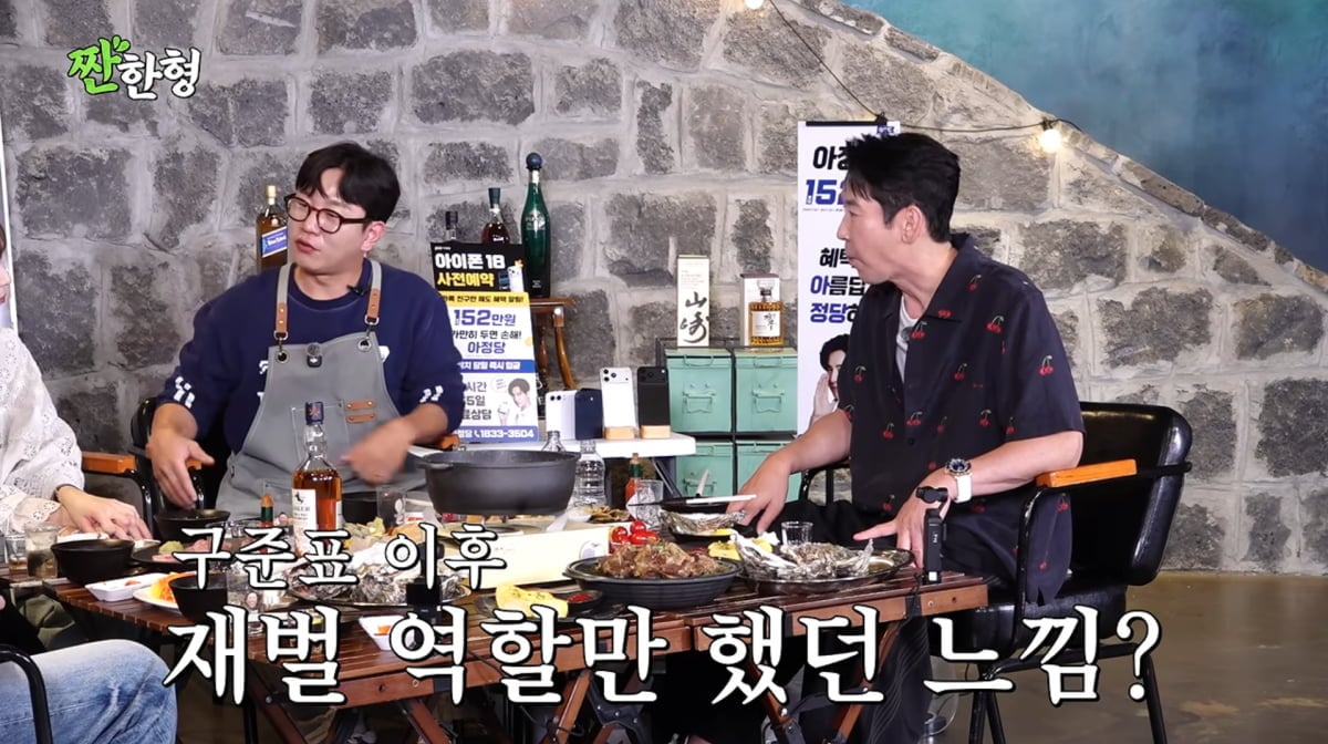 사진=유튜브 '짠한형 신동엽'