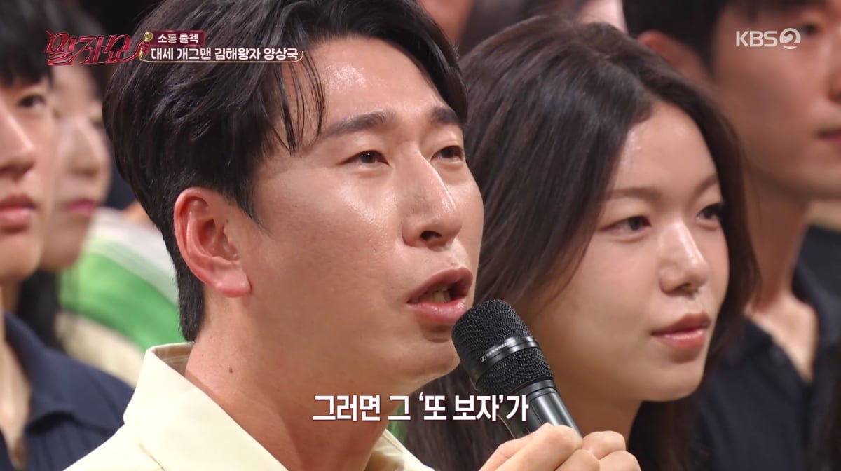 사진=KBS2 '말자쇼'