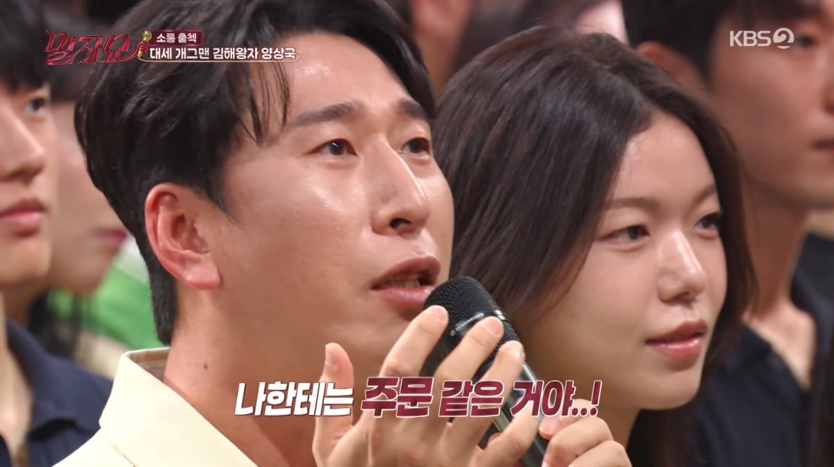 사진=KBS2 '말자쇼'