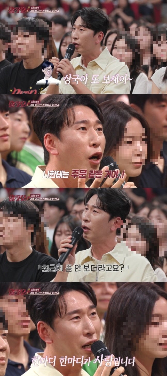 양상국이 유재석을 언급했다. / 사진=KBS