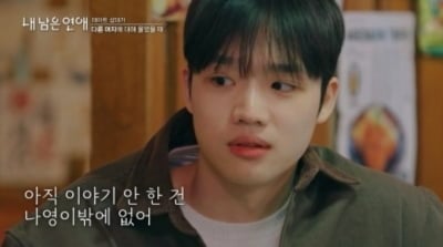 암 진단·시한부 소재도 안 통했다…또 0%대 시청률 찍은 '내 남은 연애', 삼각관계 발발 [종합]