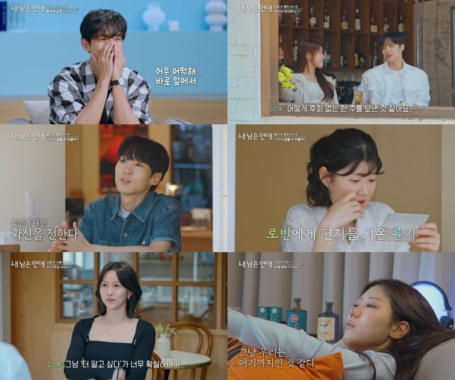14일 '내 남은 연애'가 방송됐다. / 사진=SBS