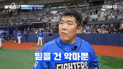 김성근 감독 촉 제대로 터졌다…'4번 타자' 박재욱, 4타수 4안타→투런포 폭발 ('불꽃야구')[종합]