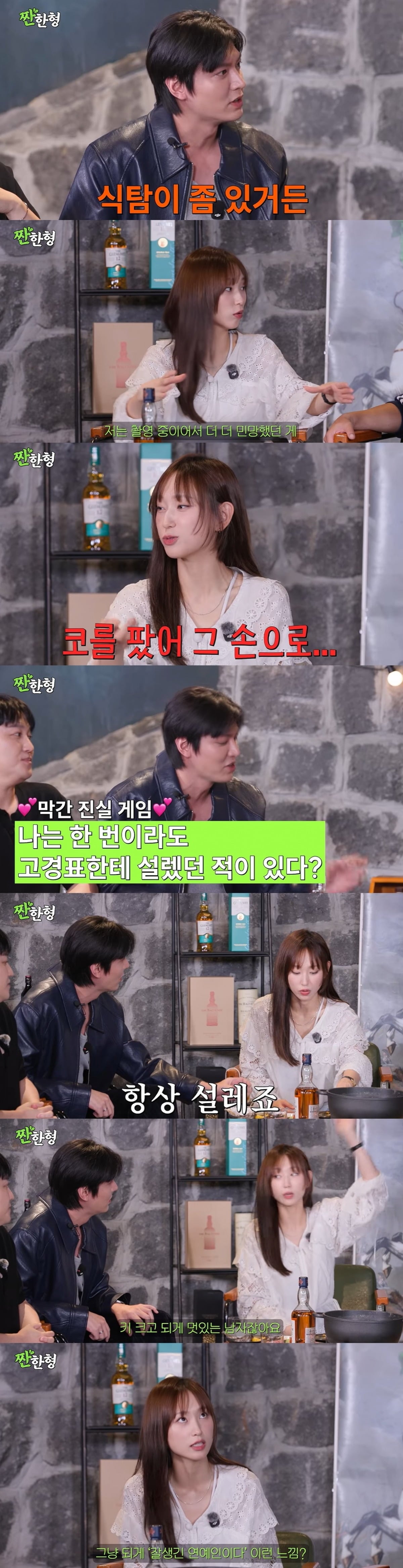 류혜영이 고경표와의 열애 의혹에 선을 그었다./사진='짠한형'