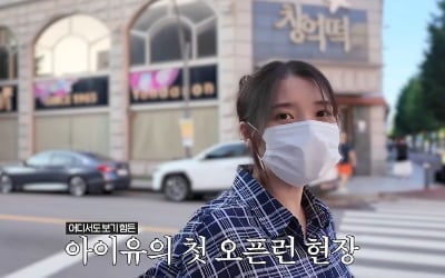 아이유, 김영옥·나문희 위해 '생애 첫 오픈런'…대기실에 선물도 한가득 ('이지금')