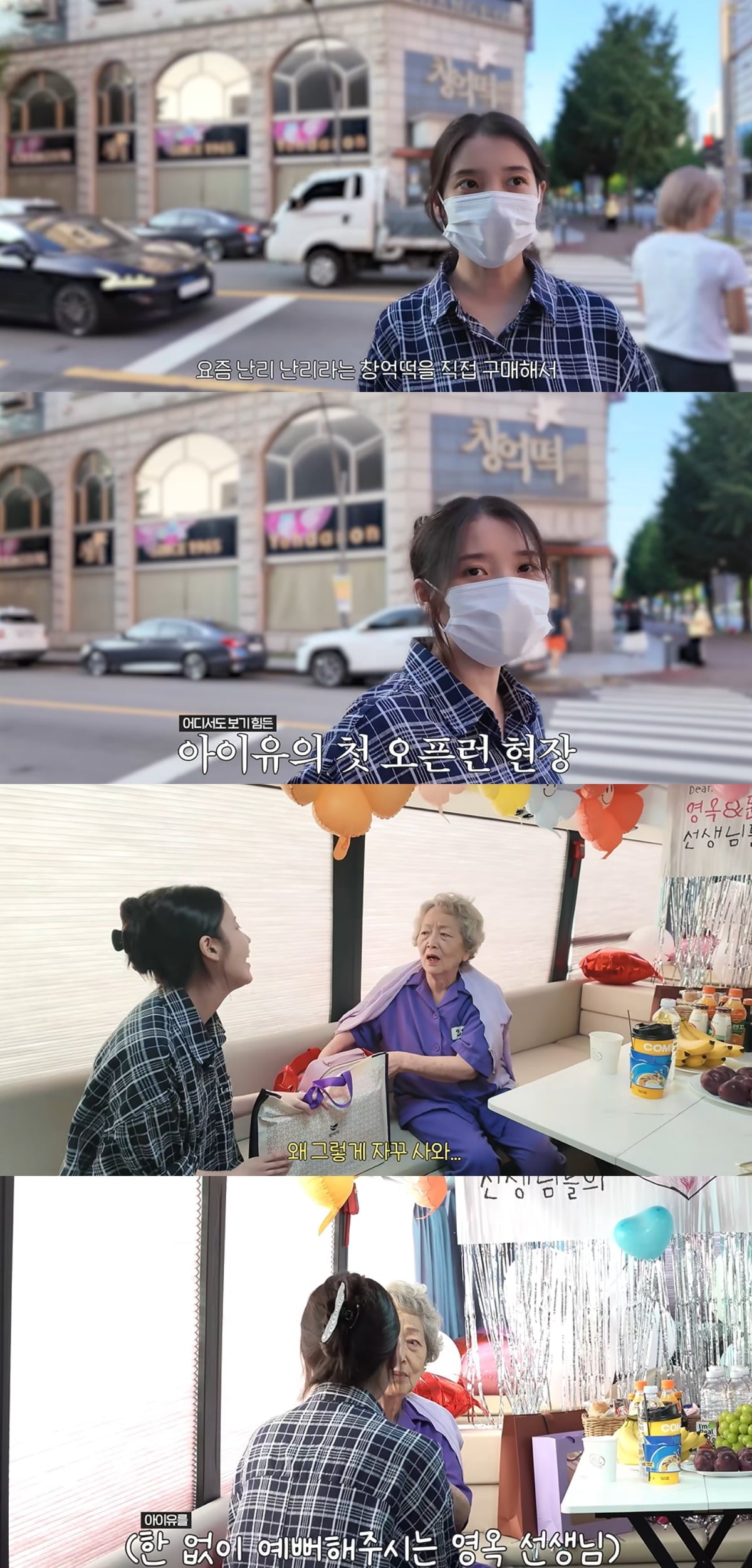 아이유가 김영옥과 나문희를 살뜰히 챙겼다. / 사진='이지금' 유튜브 캡처 
