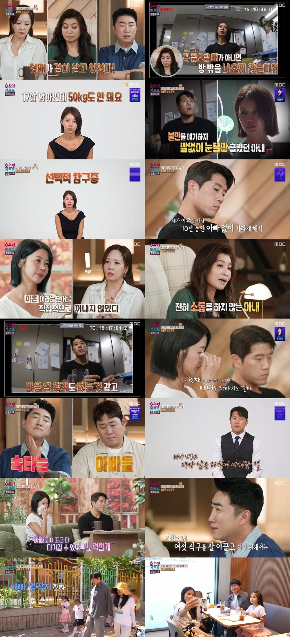 첫째 아들이 선택적 함구증을 진단 받았다고 밝혔다./사진제공=MBC