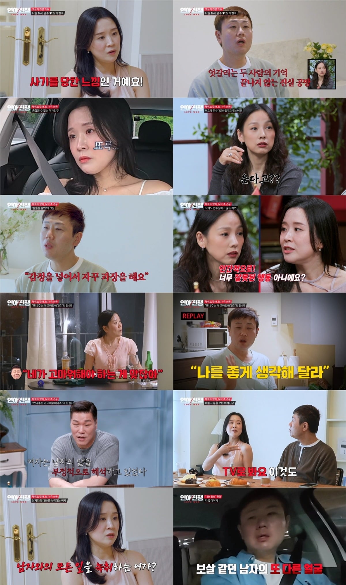 ‘연애전쟁’이 매주 월요일 오후 9시 50분에 방송된다. / 사진제공=JTBC