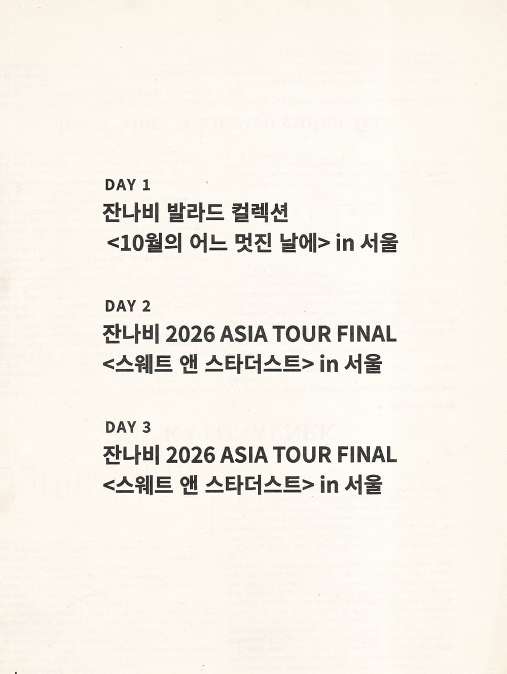 잔나비 콘서트 / 사진=페포니뮤직