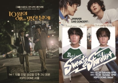 잔나비 콘서트, 하루만 가면 아쉽겠네…KSPO 돔서 보여줄 두 얼굴