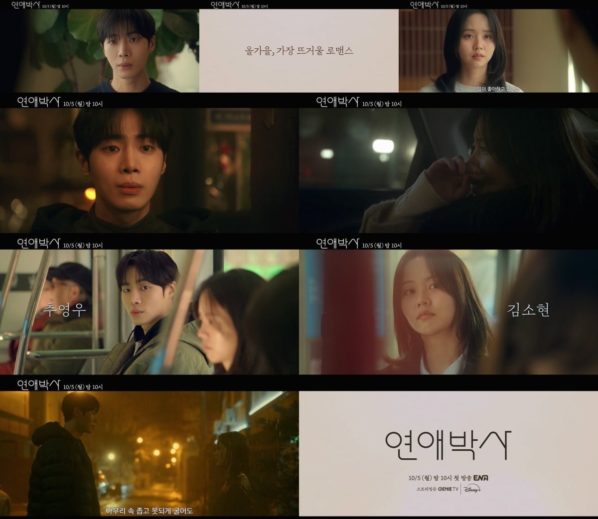 故 안판석 감독의 유작 '연애박사'는 오는 10월 5일 첫 방송된다. / 사진제공=KT스튜디오지니