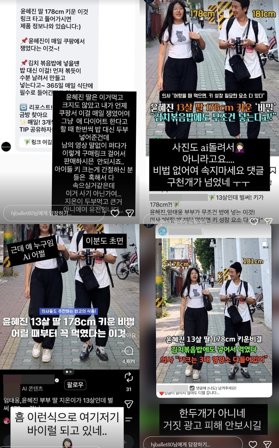 발레리나 윤혜진이 딸 엄지온의 사진과 영상을 무단으로 활용한 허위 광고에 주의를 당부했다./사진=윤혜진 SNS