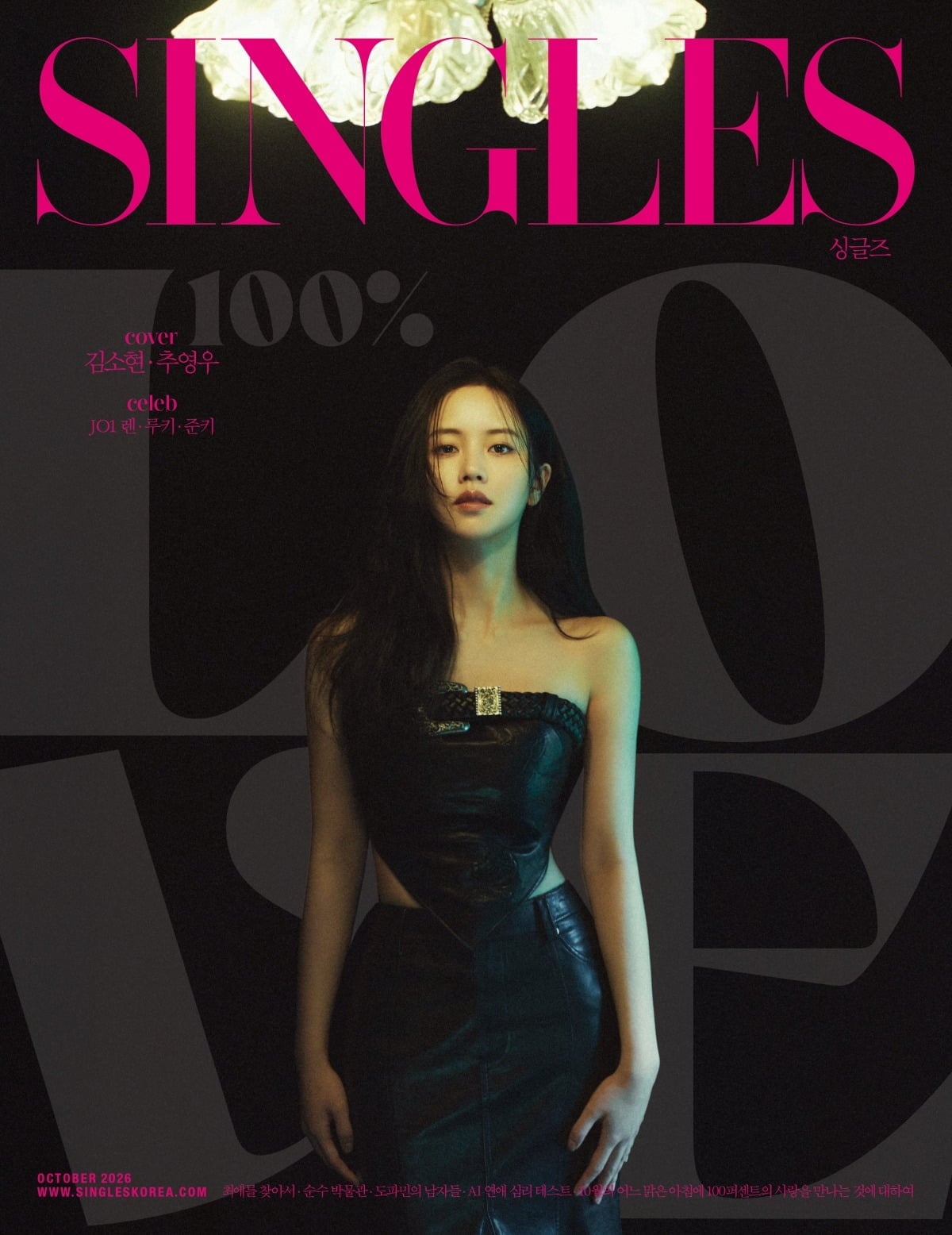 배우 김소현이 故 안판석 감독의 유작 '연애박사'에서 함께한 시간을 돌아봤다./사진제공=싱글즈
