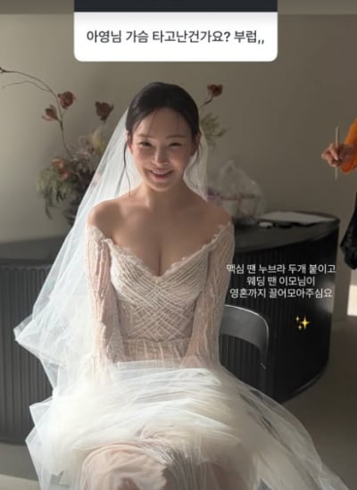 "가슴 타고난 건가요?"…'재혼' 이아영, 누브라 2개에 영혼까지 모았다고