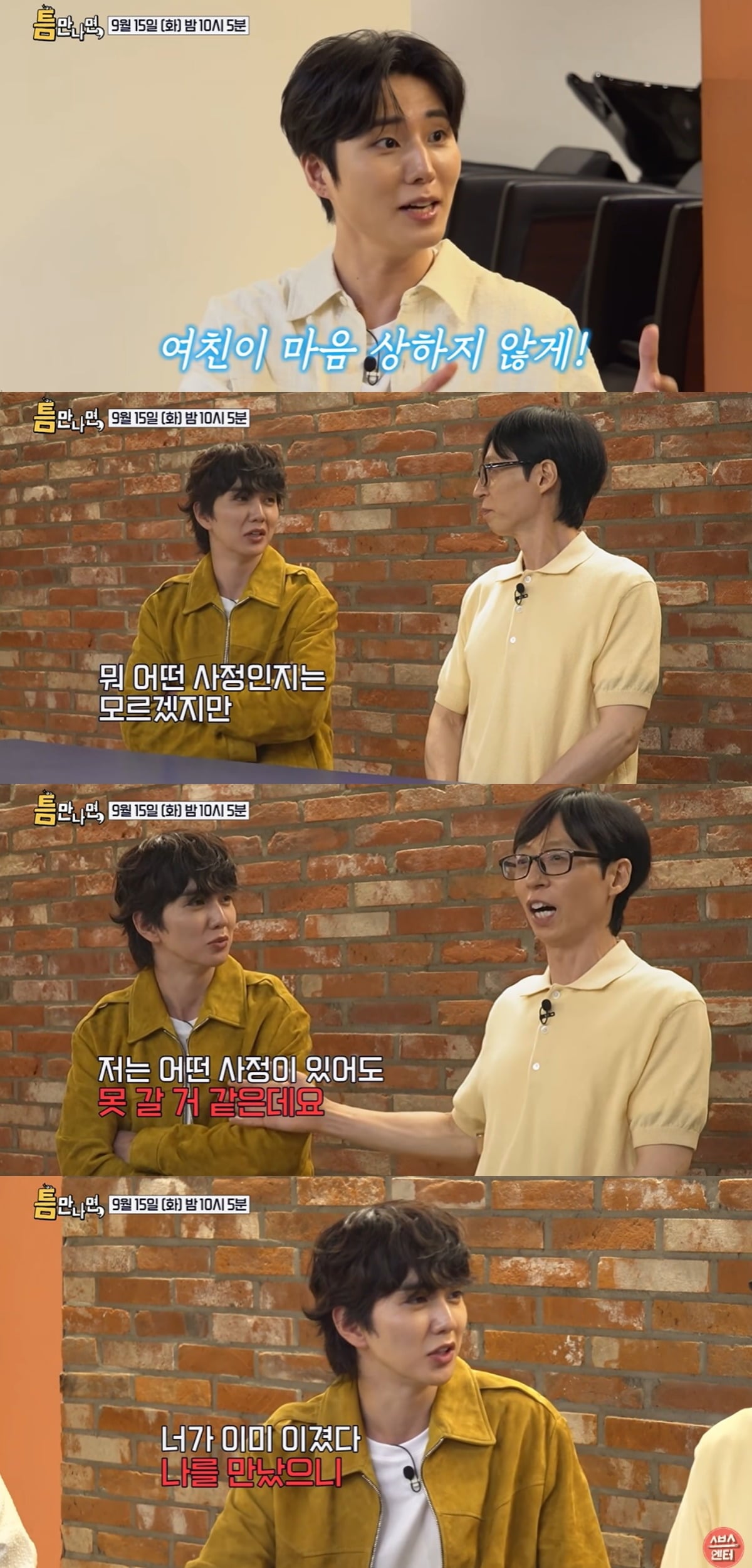 유승호가 단호한 소신을 밝혔다. / 사진='틈만나면' 선공개 영상 캡처