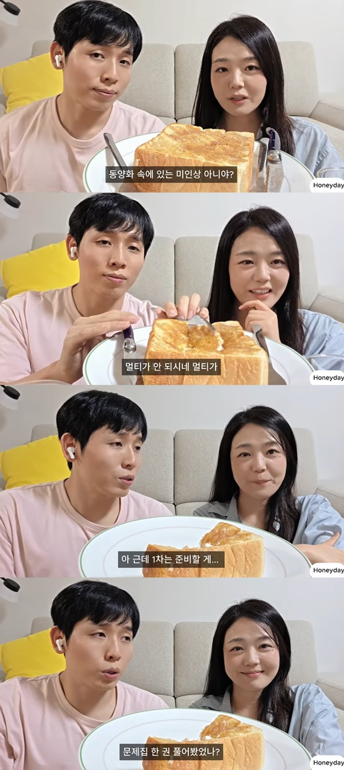 사진 = '허니데이' 유튜브 채널 캡처
