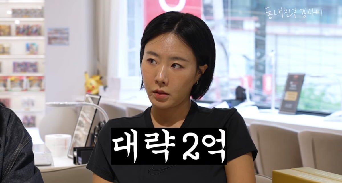 사진=유튜브 '동네친구 강나미'