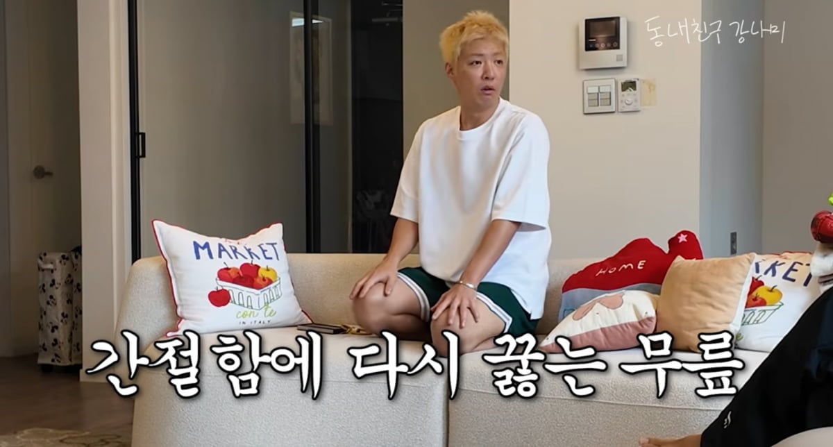 사진=유튜브 '동네친구 강나미'