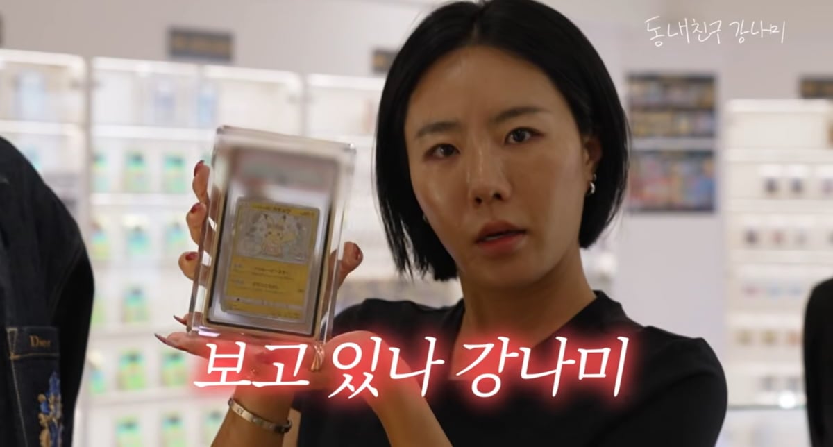 사진=유튜브 '동네친구 강나미'