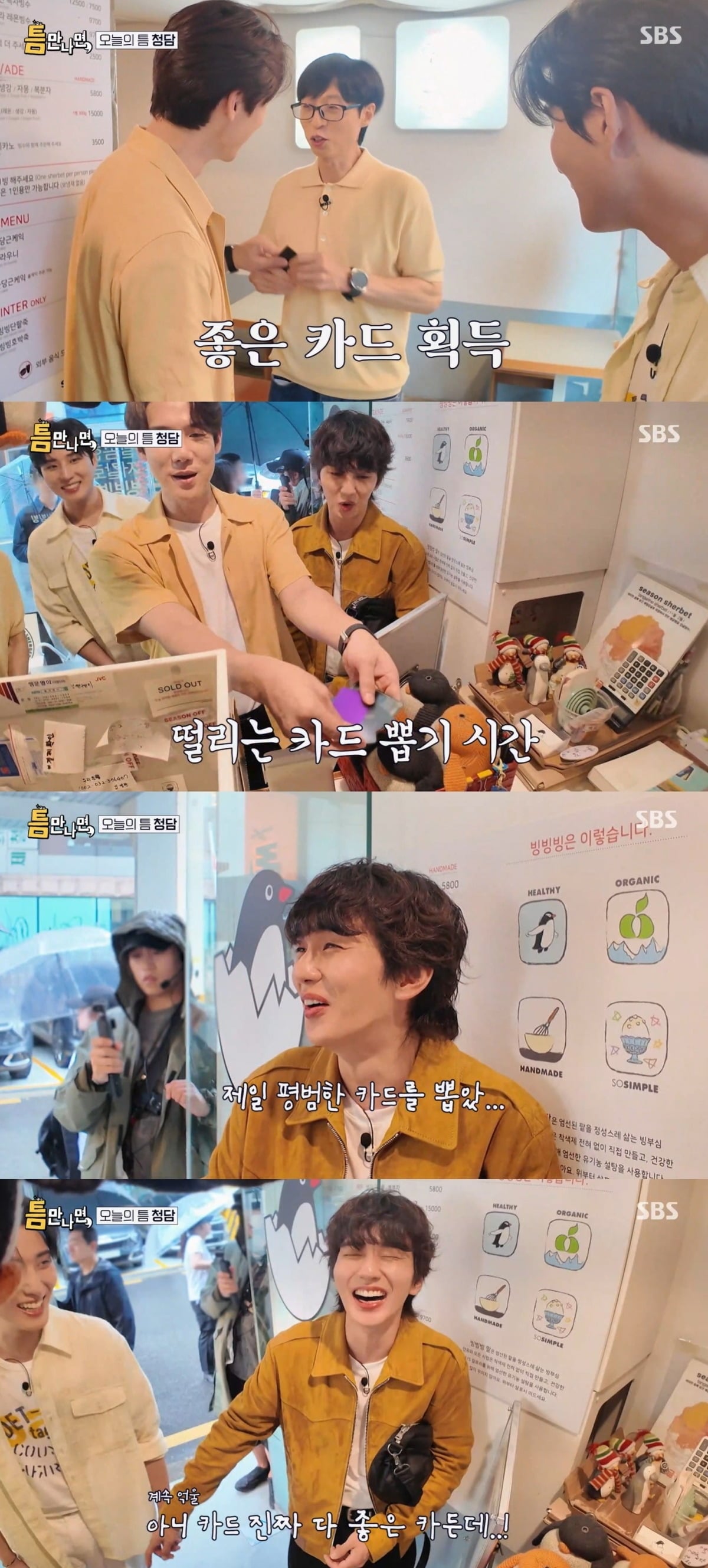 유재석이 VVIP 카드를 꺼냈지만 결제는 유승호가 당첨됐다./사진제공=SBS