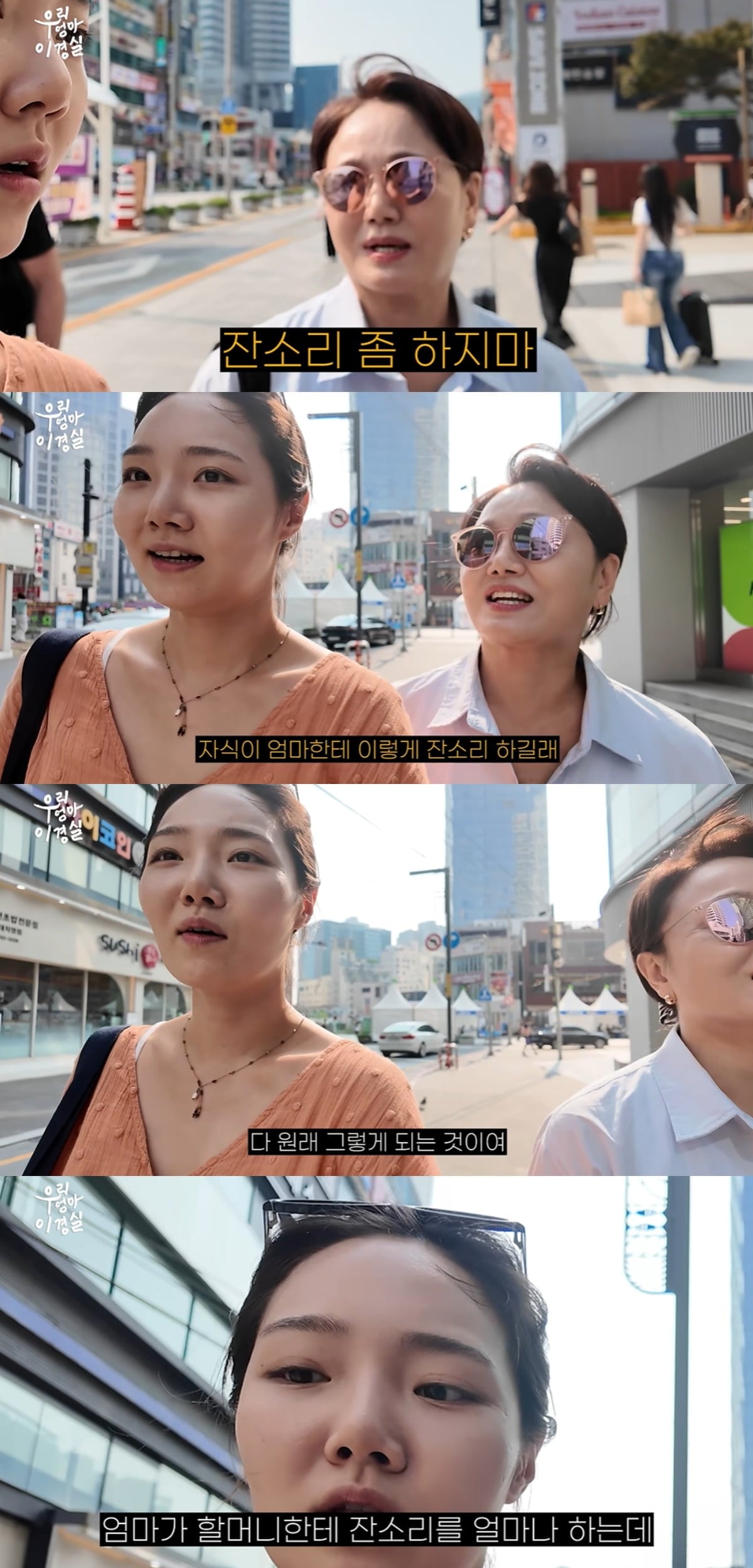 이경실 모녀가 부산 여행 중 티격태격 케미를 선보였다. / 사진='우리엄마이경실' 유튜브 캡처