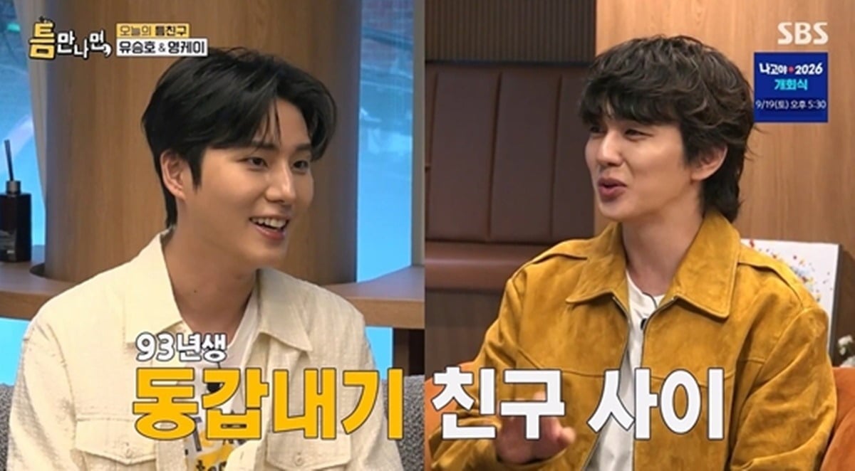 '틈만나면' 유승호, 영케이 편이 시즌 자체 최저 시청률을 기록했다./사진제공=SBS