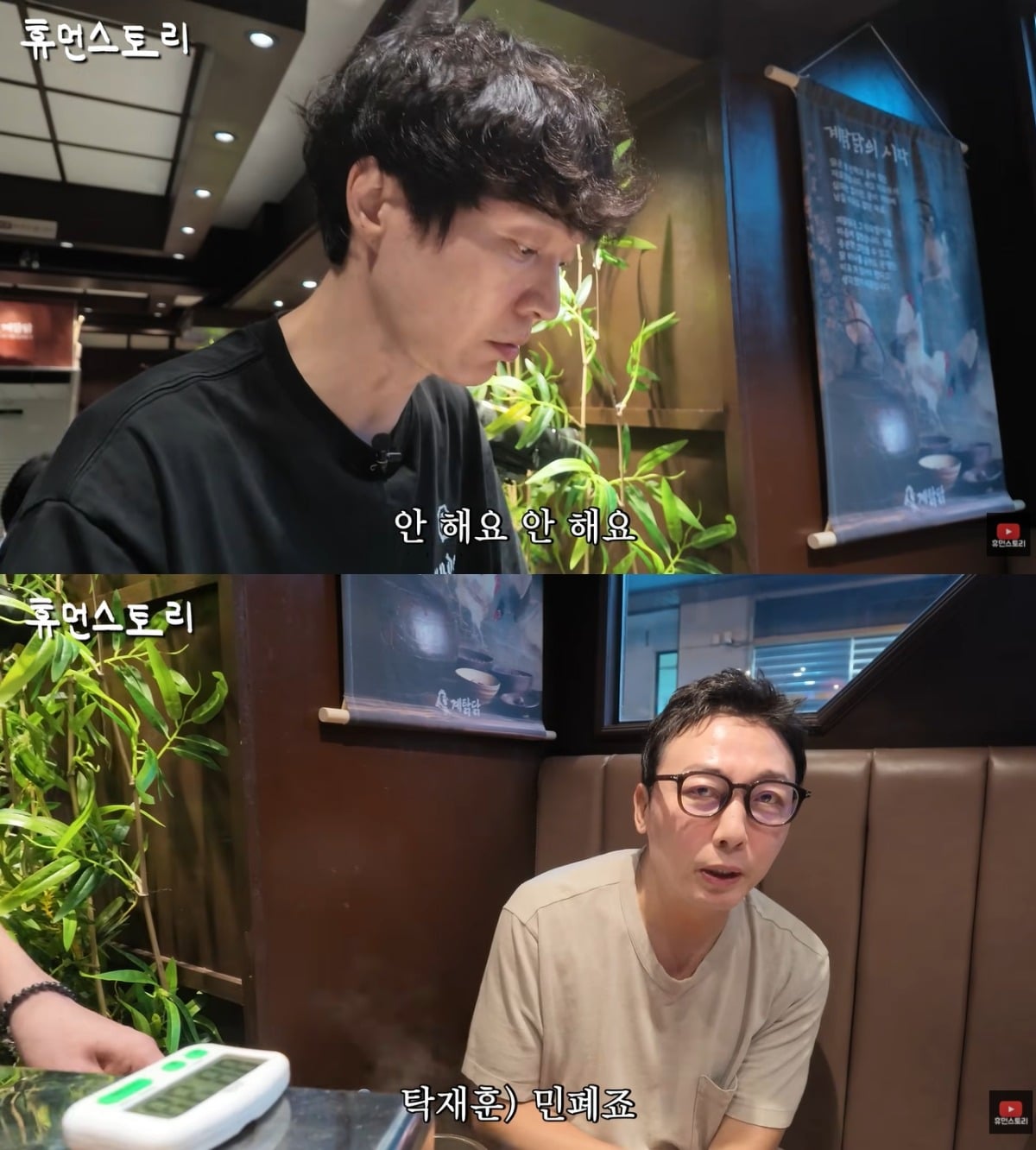 탁재훈이 신정환과 여전한 우정을 보여줬다. / 사진=유튜브 채널 '휴먼스토리' 캡처