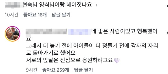[전문] '돌싱' 28기 현숙♥영식 결별 맞았다…"더 늦기 전에 헤어져" SNS 언팔→흔적 삭제