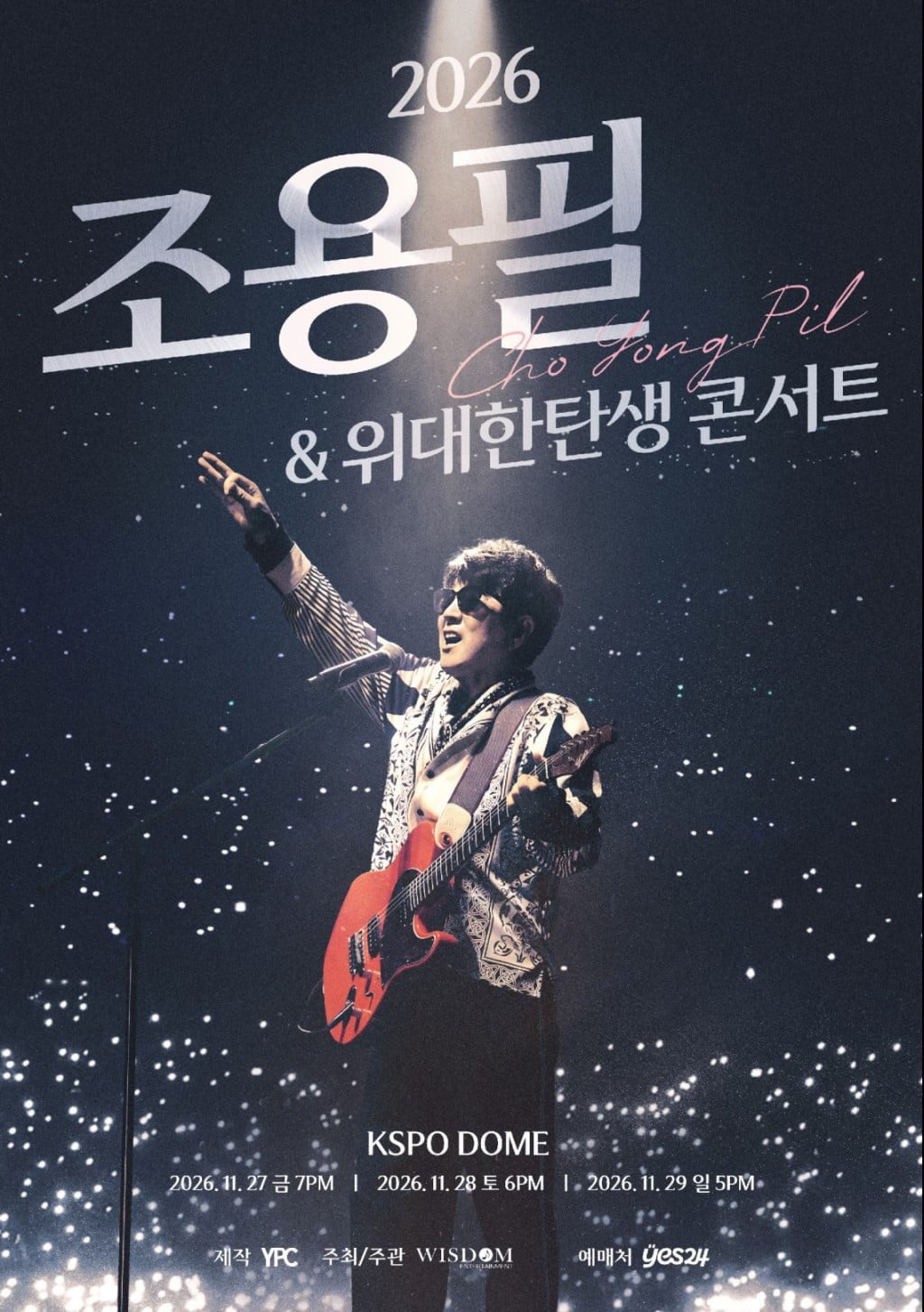 조용필, ‘2026 조용필 & 위대한탄생 콘서트’ 개최