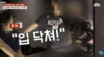 "나 공채 개그맨이야"…주점 난동 남성 정체 두고 온라인서 추측 확산 ('사건반장')