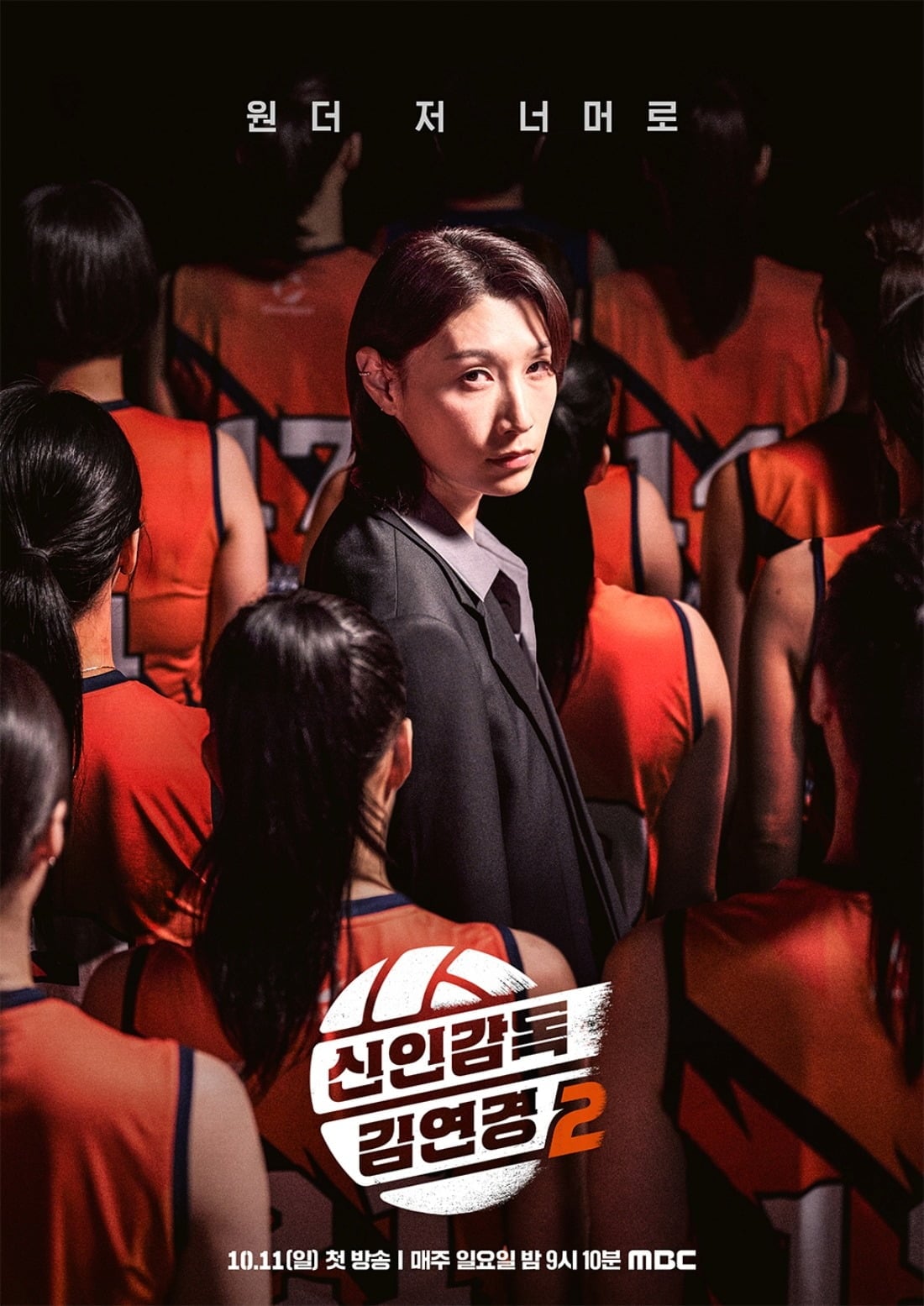 김연경이 '신인감독 김연경2'로 돌아온다. / 사진제공=MBC