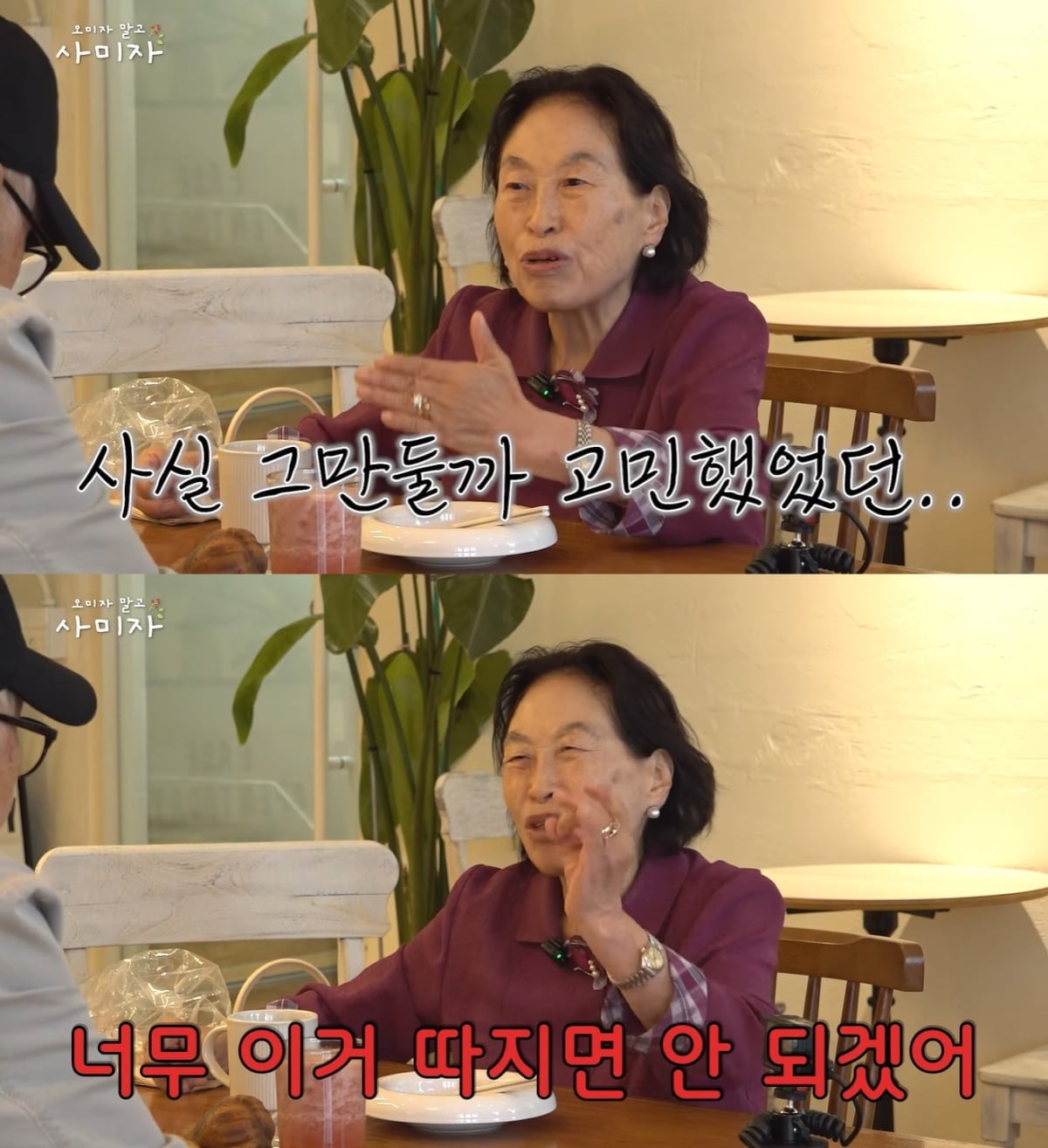 사진=사미자 유튜브 채널